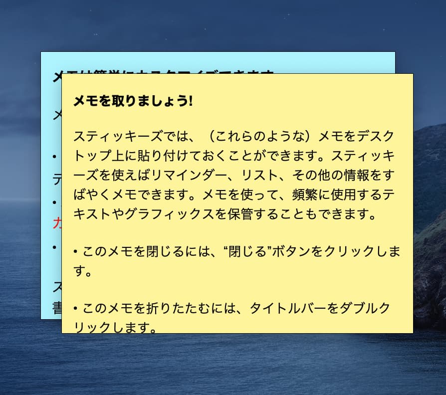 スティッキーズ起動後イメージ
