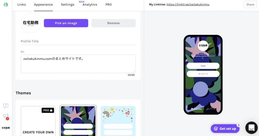 SNSリンクまとめサイトを使ってみる