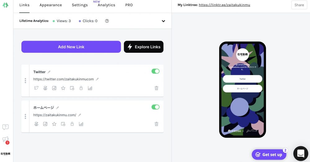 SNSリンクまとめサイトを使ってみる
