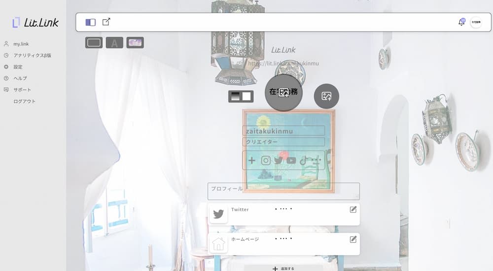 SNSリンクまとめサイトを使ってみる