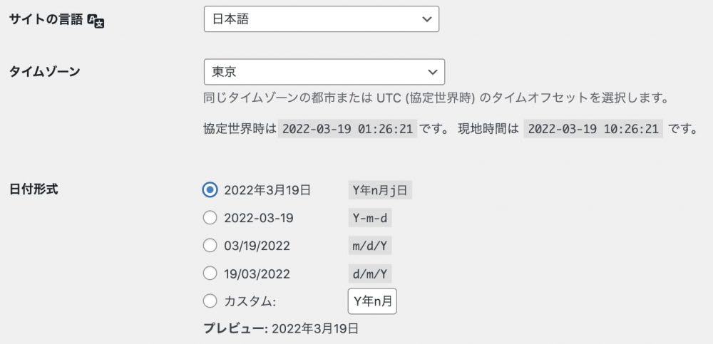 Amazon LightsailでWordPress構築 - WordPress設定編