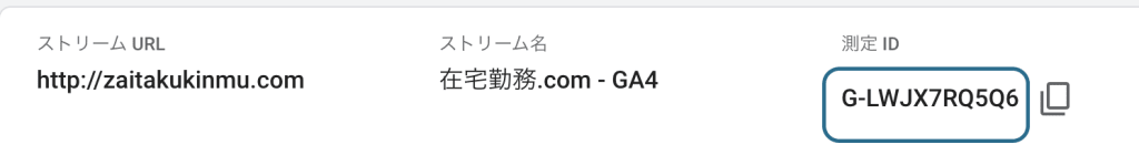 Google Analytics4の設定方法について