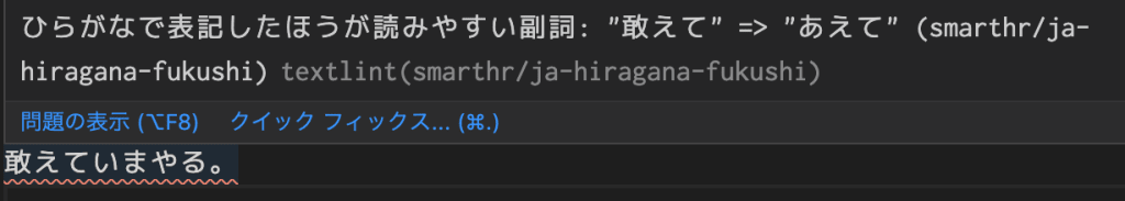 文章の校正ツールについて