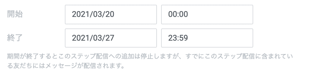 LINE公式アカウント(旧LINE@)の「ステップ配信」機能を試してみた