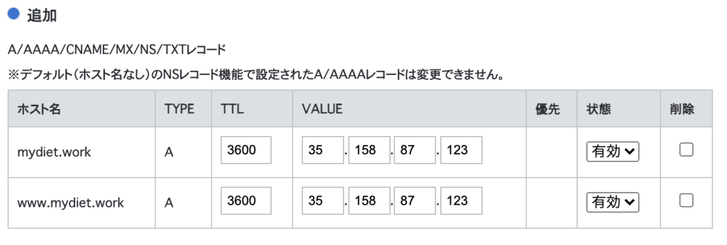 ドメイン設定