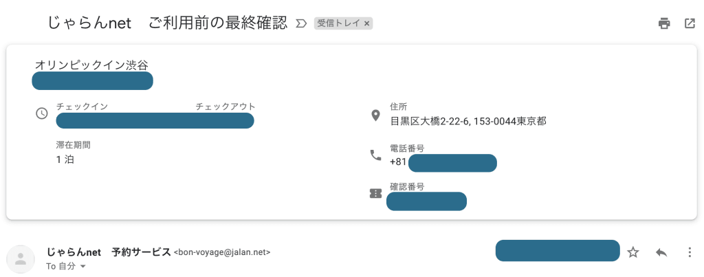イベント予約のメールをGoogle Calendarに自動反映させる方法