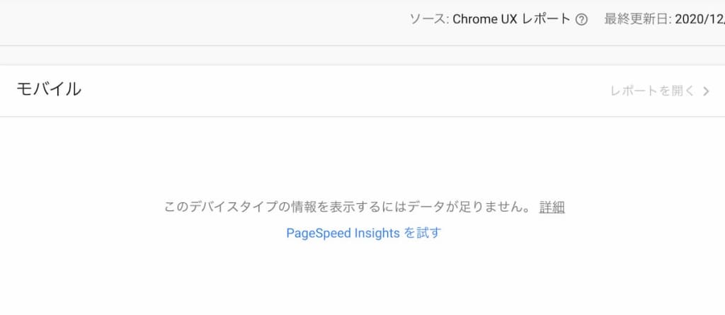 Core Web Vitals(コアウェブバイタル)とは?2021年5月〜導入