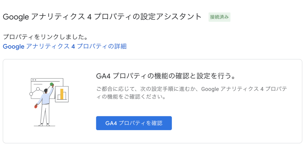 Google Analytics4の設定方法について