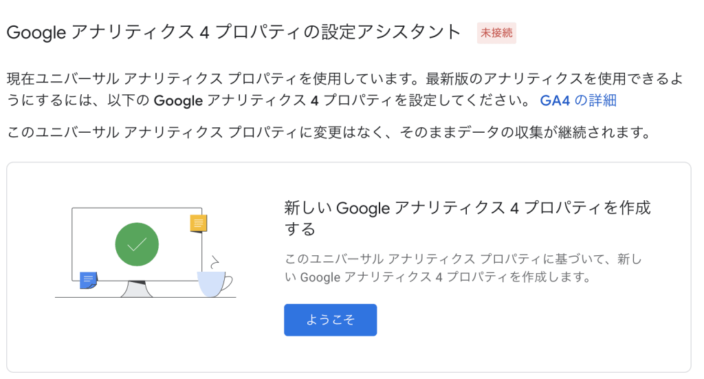 Google Analytics4の設定方法について