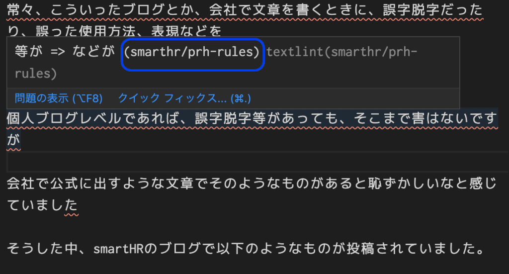 文章の校正ツールについて