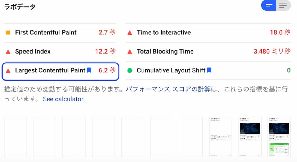Core Web Vitals(コアウェブバイタル)とは?2021年5月〜導入