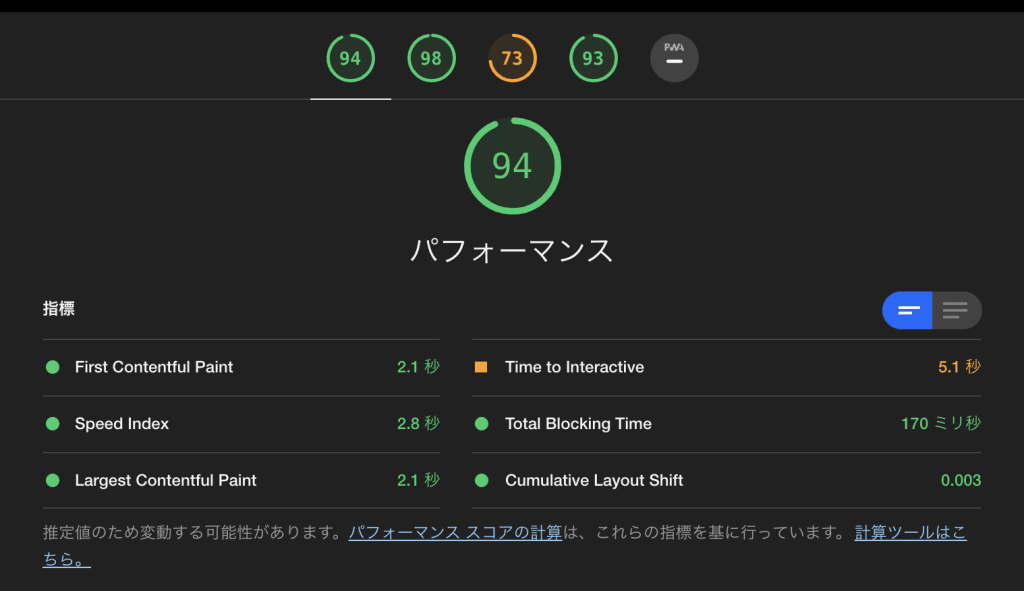 Webサイトの表示速度を計測するツールについて
