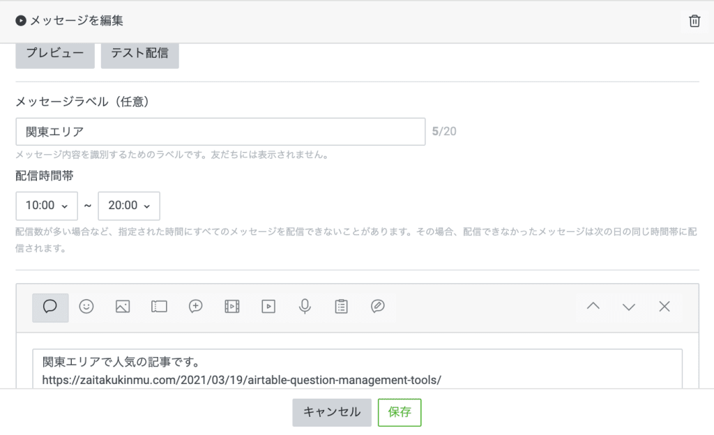 LINE公式アカウント(旧LINE@)の「ステップ配信」機能を試してみた