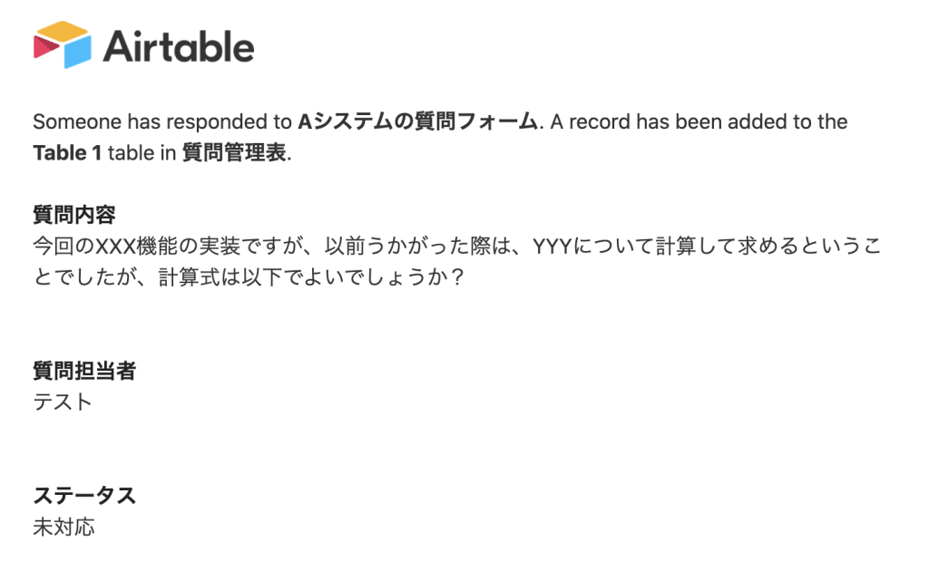 Airtableで簡易な質問管理システムを作成する