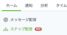 LINE公式アカウント(旧LINE@)の「ステップ配信」機能を試してみた