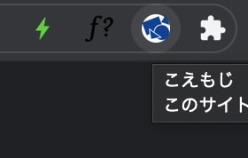 Google Meet用のChrome拡張こえもじがすごく便利