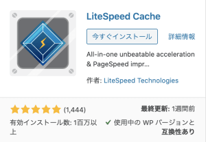 nginxから第4のWebサーバLiteSpeedに変更する