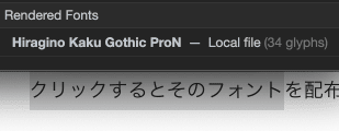 いまさらだけどこのページどのフォントでレンダリングされているの?