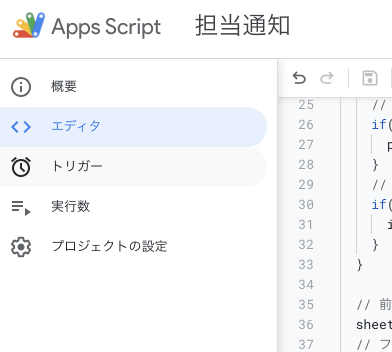 GAS(Google Apps Script)を使って掃除当番を順番でSlackに通知する方法