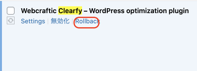 WordPressの高速化プラグインをインストールしてみる