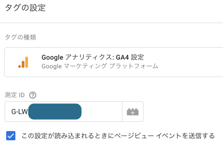 Google Analytics4の設定方法について