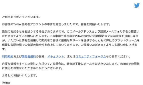 いまさらですが、TwitterのAPI利用申請をしてみた(申請編)