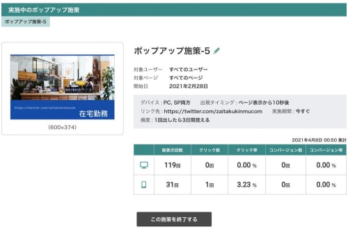サイト内に簡単にポップアップを設置する方法