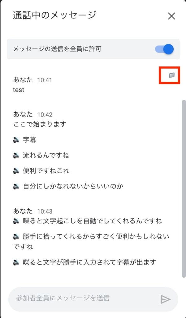 Google Meet用のChrome拡張こえもじがすごく便利