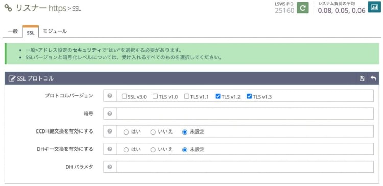 LiteSpeedで、Qualys SSL Server Testで、A+にする方法