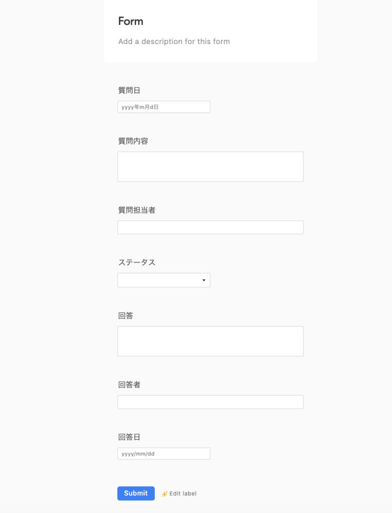 Airtableで簡易な質問管理システムを作成する
