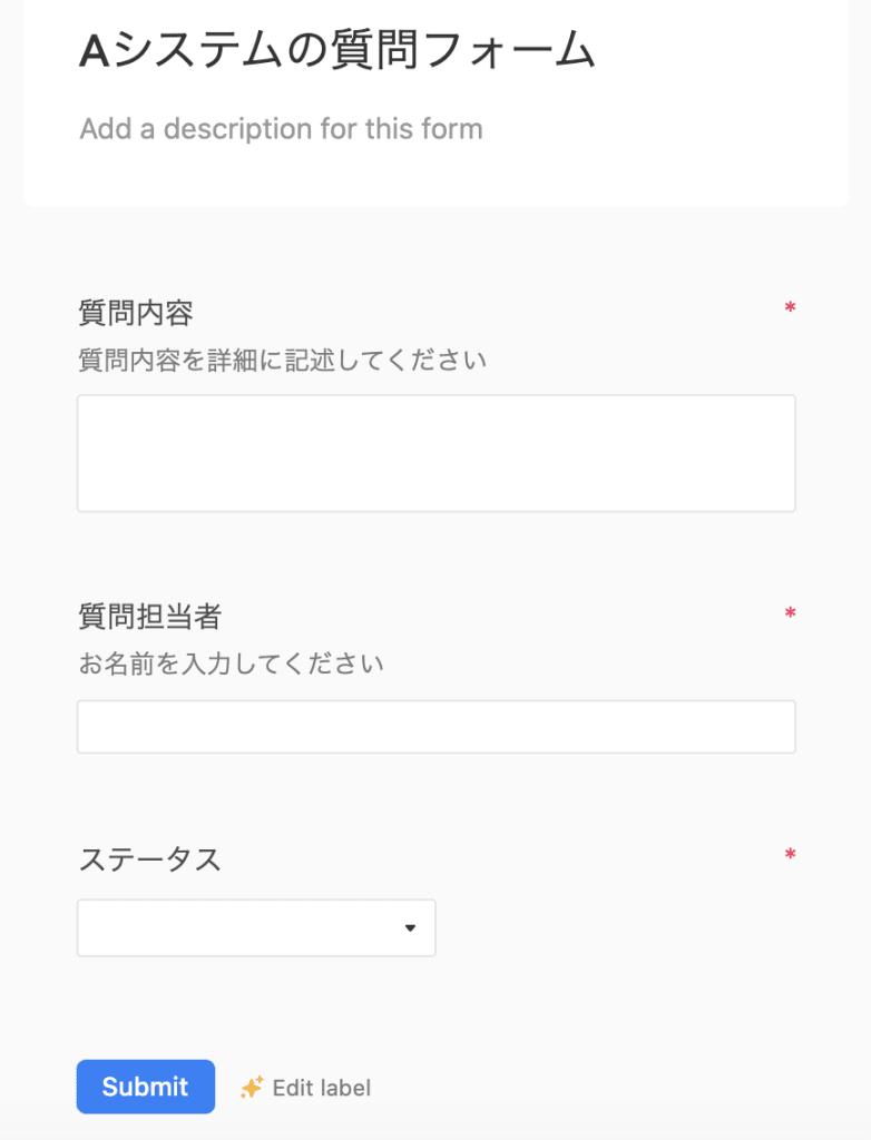 Airtableで簡易な質問管理システムを作成する