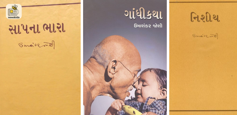 ઉમાશંકર જોશી જન્મજયંતી