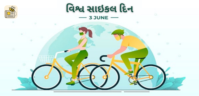 વિશ્વ સાઇકલ દિન