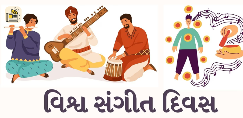 વિશ્વ સંગીત દિન