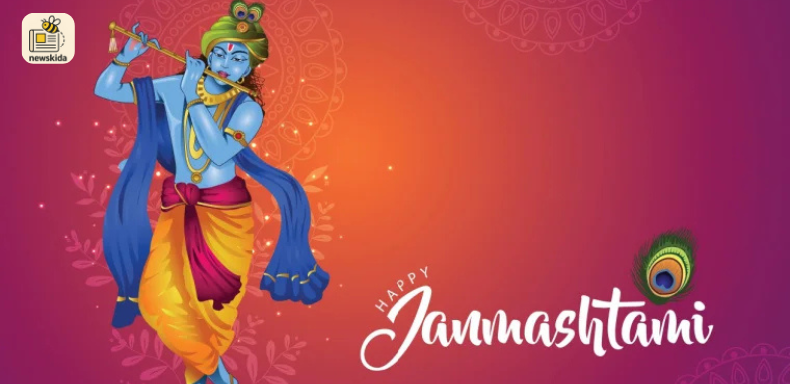  જન્માષ્ટમી