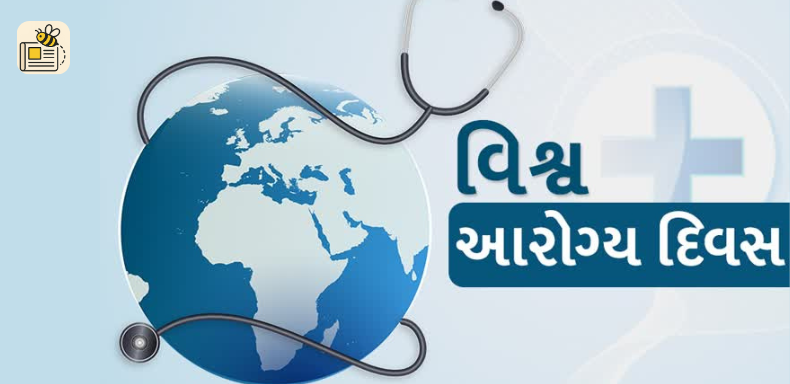 વિશ્વ આરોગ્ય દિન