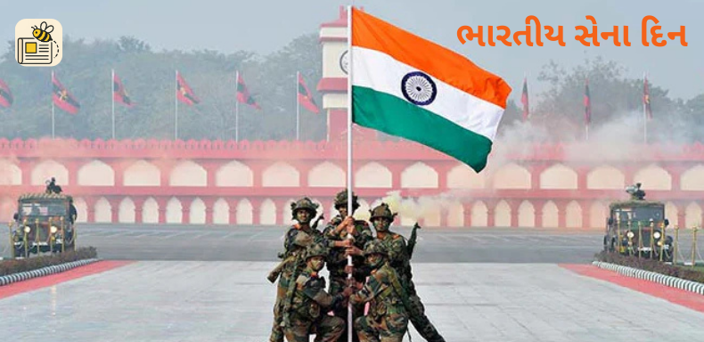 ભારતીય સેના દિન