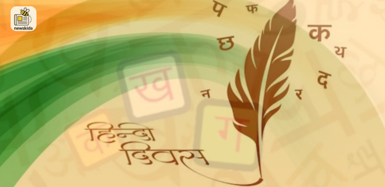 રાષ્ટ્રીય હિન્દી દિવસ