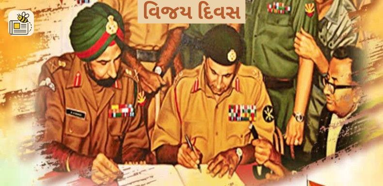 વિજય દિવસ