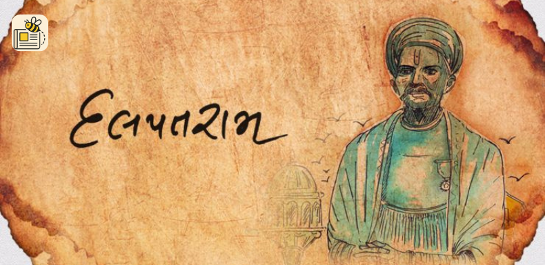 કવિ દલપતરામ