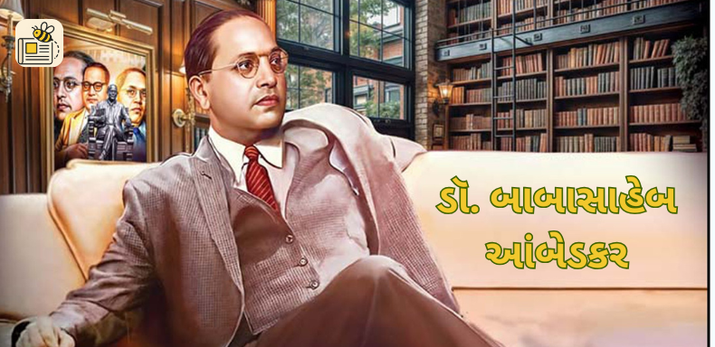 ડૉ. બાબાસાહેબ આંબેડકર પુણ્યતિથિ