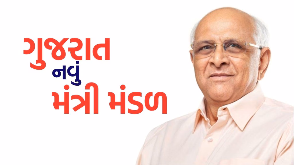 ગુજરાત સરકાર કેબિનેટનું વિસ્તરણ