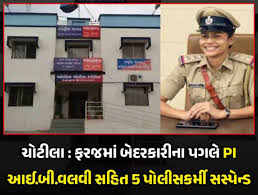 PI આઈ.બી.વલવી સહિત 5 પોલીસકર્મીઓ સસ્પેન્ડ