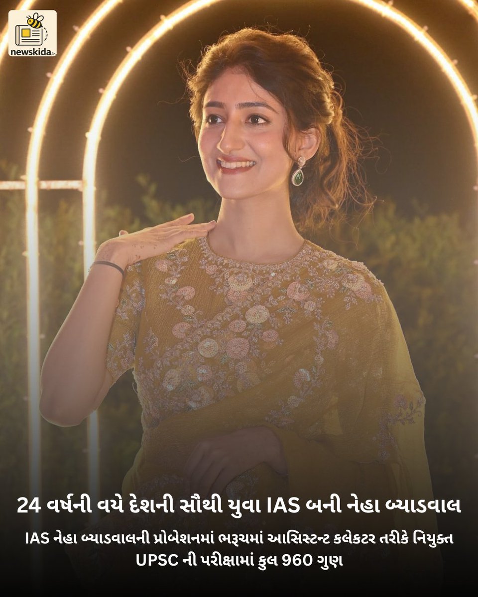 24 વર્ષની વયે દેશની સૌથી યુવા IAS બની નેહા બ્યાડવાલ