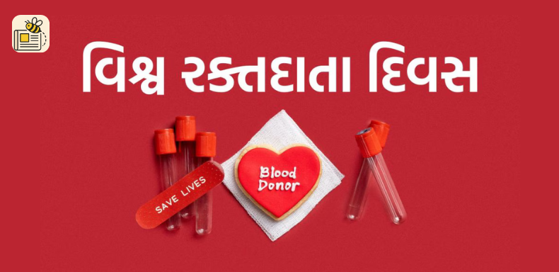 વિશ્વ રક્તદાતા દિન