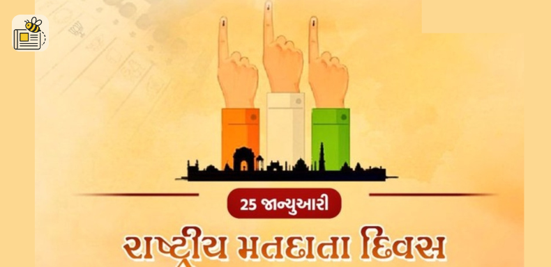 રાષ્ટ્રીય મતદાતા દિન
