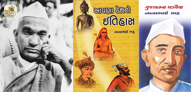 નાનાભાઈ ભટ્ટ પુણ્યતિથિ