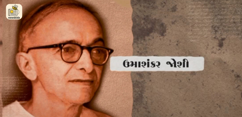 ઉમાશંકર જોશી જન્મજયંતી
