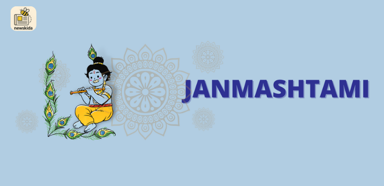  જન્માષ્ટમી