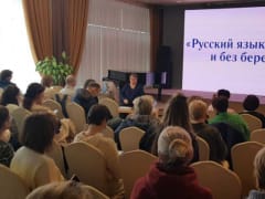 Состоялась очередная публичная лекция Елены Михайловны Гоголевой из цикла «Русский язык в берегах и без берегов»